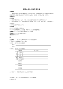 中国地理北方地区导学案学生版【最新】