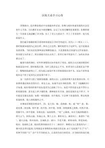 因果关系学习心得1