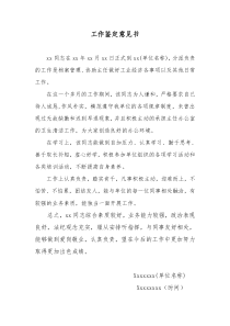 志愿者工作鉴定意见书