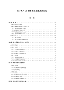 基于Matlab的图像预处理
