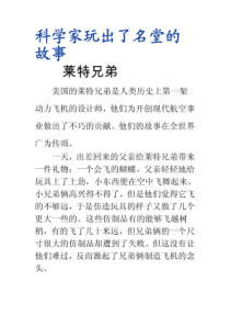 (精选)科学家玩出了名堂的故事