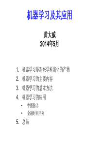 机器学习及其应用