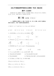 2006年高考文科数学试题（湖北卷）