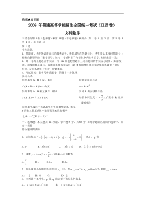 2006年高考文科数学试题（江西卷）