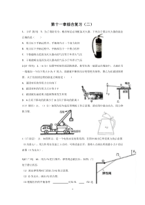 十一《简单机械和功》中考真题(二)