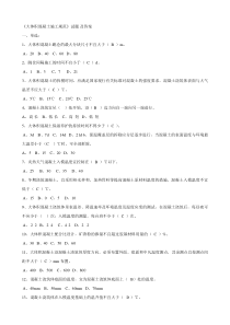 大体积混凝土施工规范试题及答案