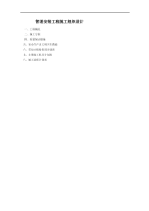 市政给水管道施工组织设计