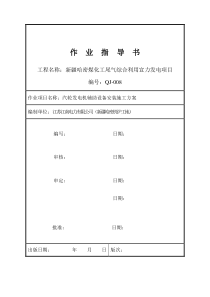 汽轮发电机辅助设备安装作业指导书