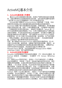 ActiveMQ基本介绍