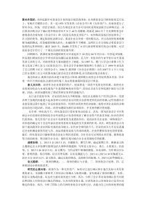 商誉会计问题研究开题报告