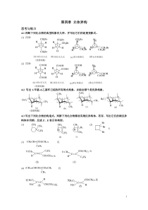 药物合成第四章