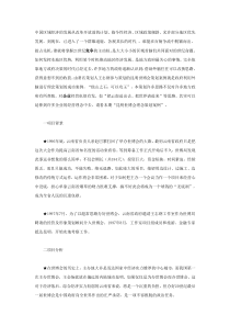 万绿之宗彩云之南——昆明世博会理念策划案例