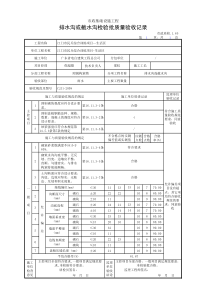 排水沟或截水沟检验批质量验收记录