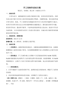 制作手工皂活动方案