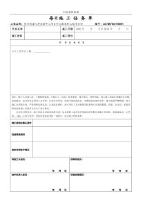 施工任务单(样本)