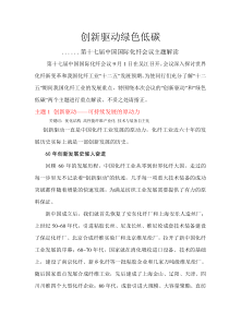创新驱动绿色低碳