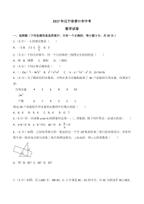 2017年辽宁省营口市中考数学试卷(含答案)
