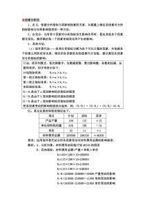因素分析法