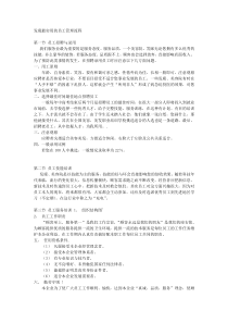 发廊最实用的员工管理流程