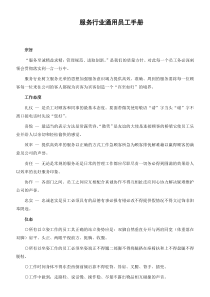 服务行业通用员工手册
