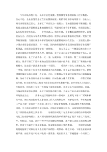 化工行业的发展前景分析