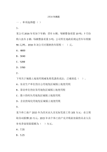 2016年税务师考试《税法二》真题