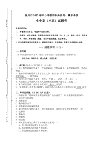 温州市2013年中小学教师职务晋升试题