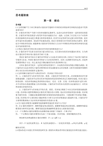 计量经济学(庞皓)课后思考题答案