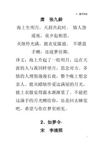 四年级课外20首古诗词