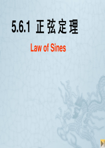 5.6-1正弦定理