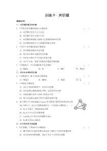 共价键练习题