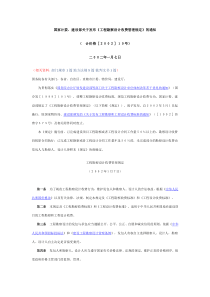 国家计委、建设部关于发布《工程勘察设计收费管理规定》的通知-(计价格[2002]10号)