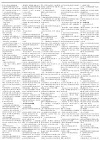 《学前心理学》各章节重点