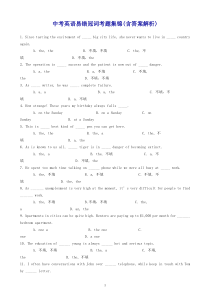 中考英语易错冠词考题集锦(含答案解析)0