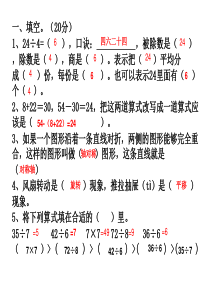 2014新人教版二年级下册数学期中复习课件[1]