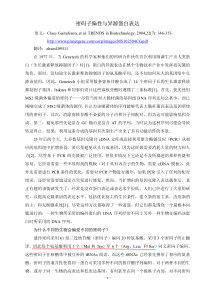 密码子偏好性与异源蛋白表达
