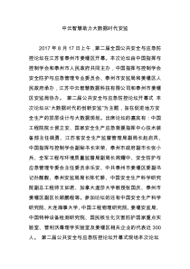 中云智慧助力大数据时代安监
