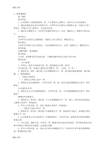 最新部编版三年级下册道德与法治教案全册