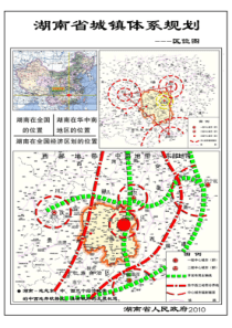 湖南省城镇体系规划图集