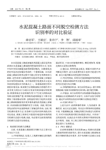 水泥混凝土路面不同脱空检测方法识别率的对比方法