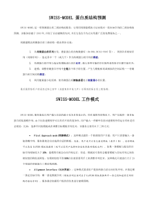 SWISS-MODEL-蛋白质结构预测教程