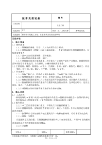 塑钢窗安装技术交底