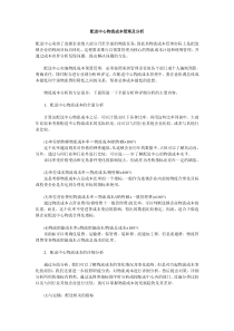 配送中心物流成本管理及分析