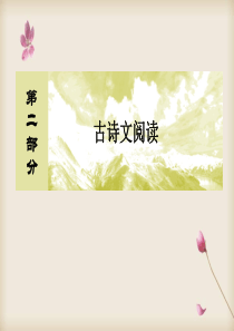 2020届高考语文总复习·课标版课件：专题十-论述类文本阅读-10-4