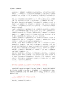 基于FPGA的视频监控