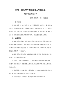 五年级英语下册期中试卷分析