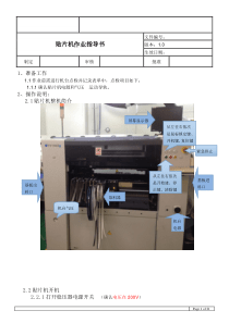 雅马哈YAMAHA贴片机作业指导书