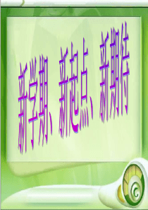初三《开学第一课》主题班会PPT课件
