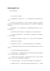 岗位应急处置卡大全