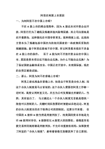 阿里巴巴美国上市原因